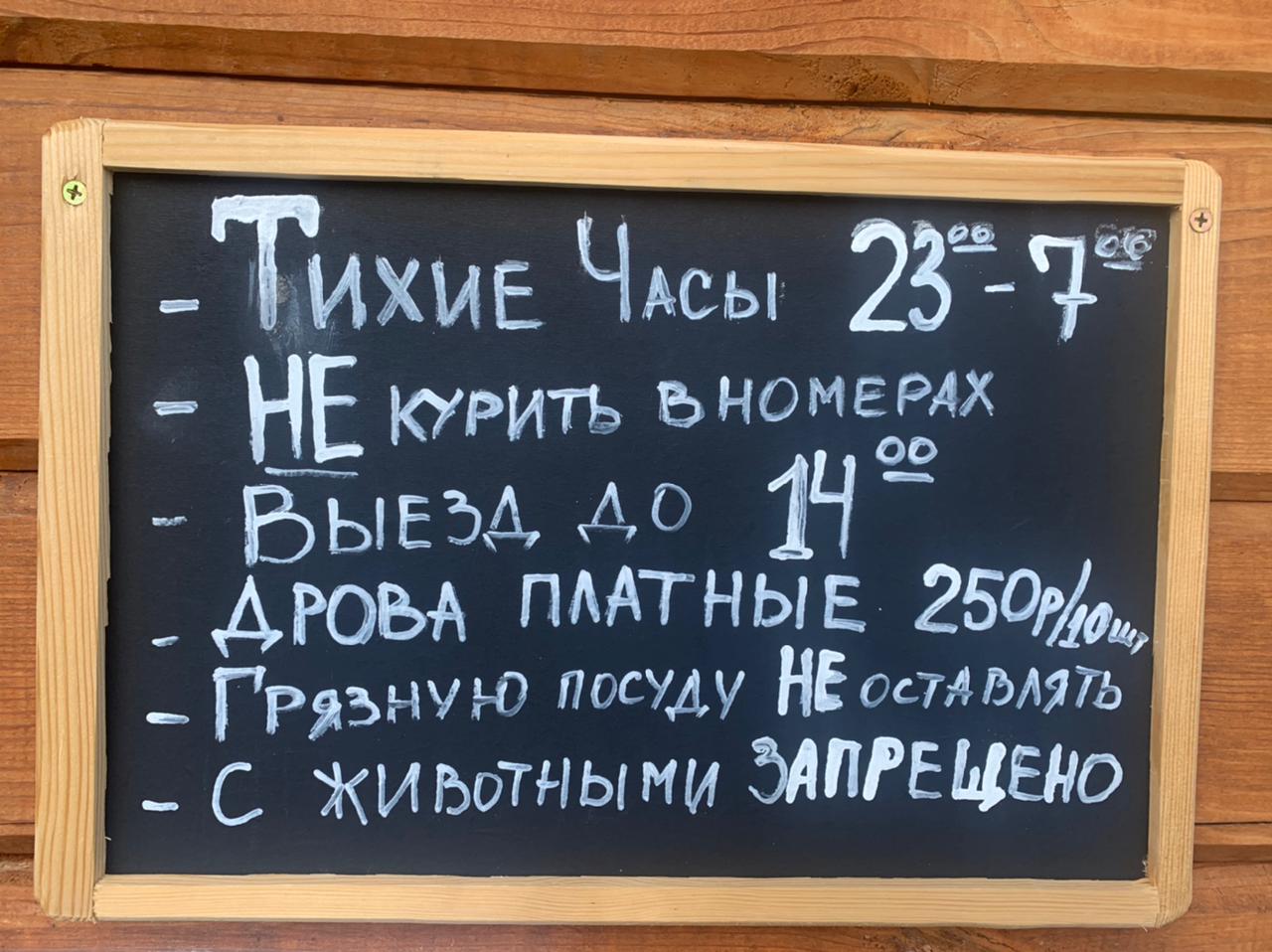 Правила проживания в HomeSweetHome Зюраткуль Правила проживания в HomeSweetHome Зюраткуль