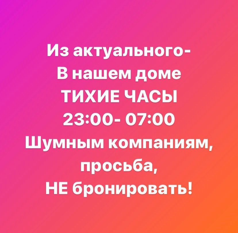 Тихие часы в HomeSweetHome Зюраткуль Тихие часы в HomeSweetHome Зюраткуль